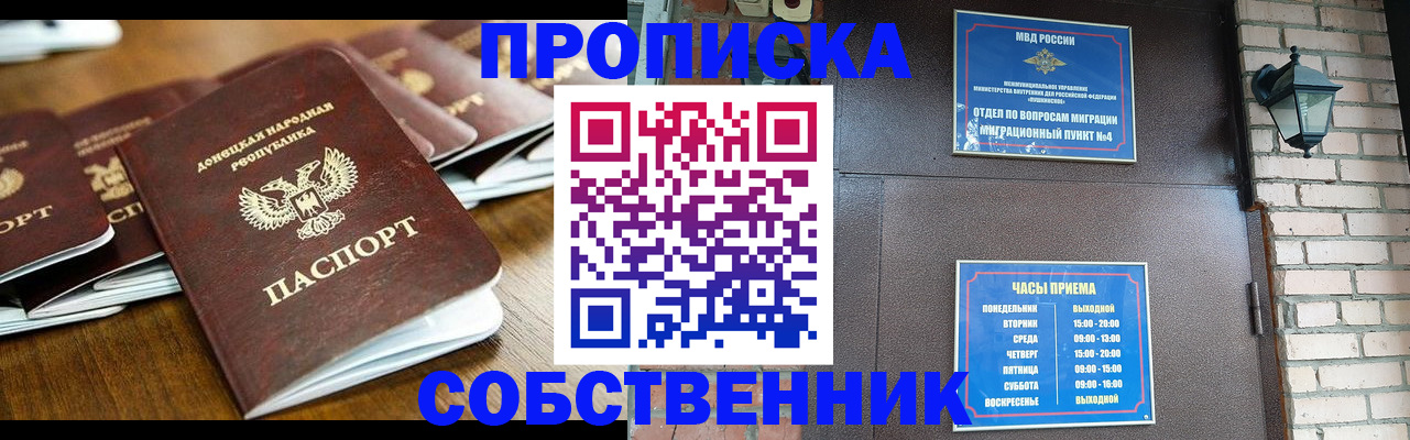 прописка штамп в Плавске