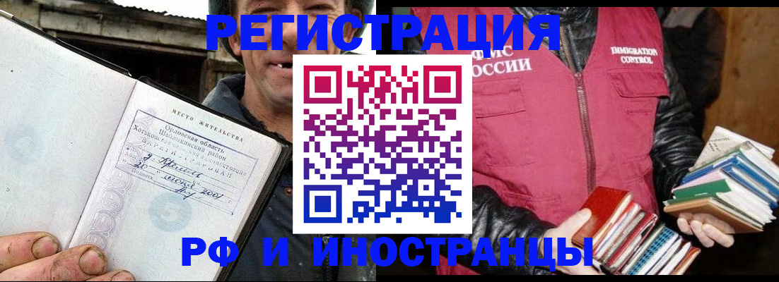 прописка для работы в Плавске