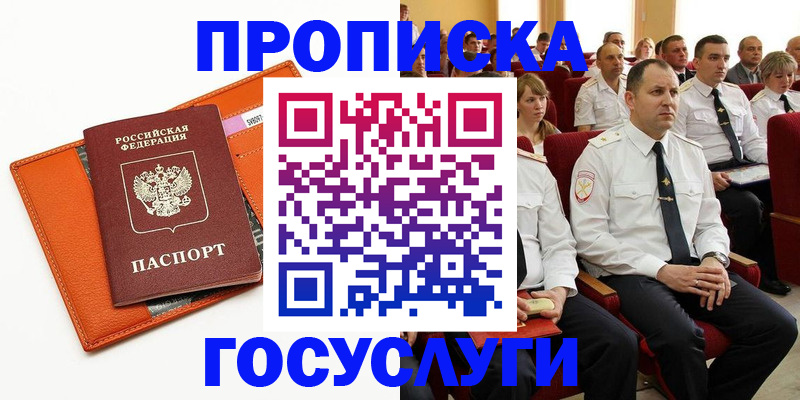 прописка для кредита в Плавске