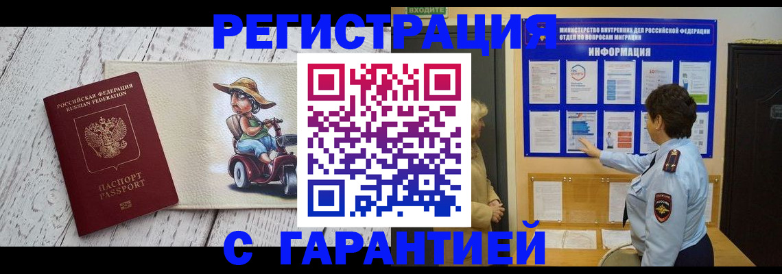 временная прописка в Плавске
